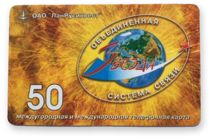 Междугородняя телефонная карта Телефонная карта GLOBAL TELECOM